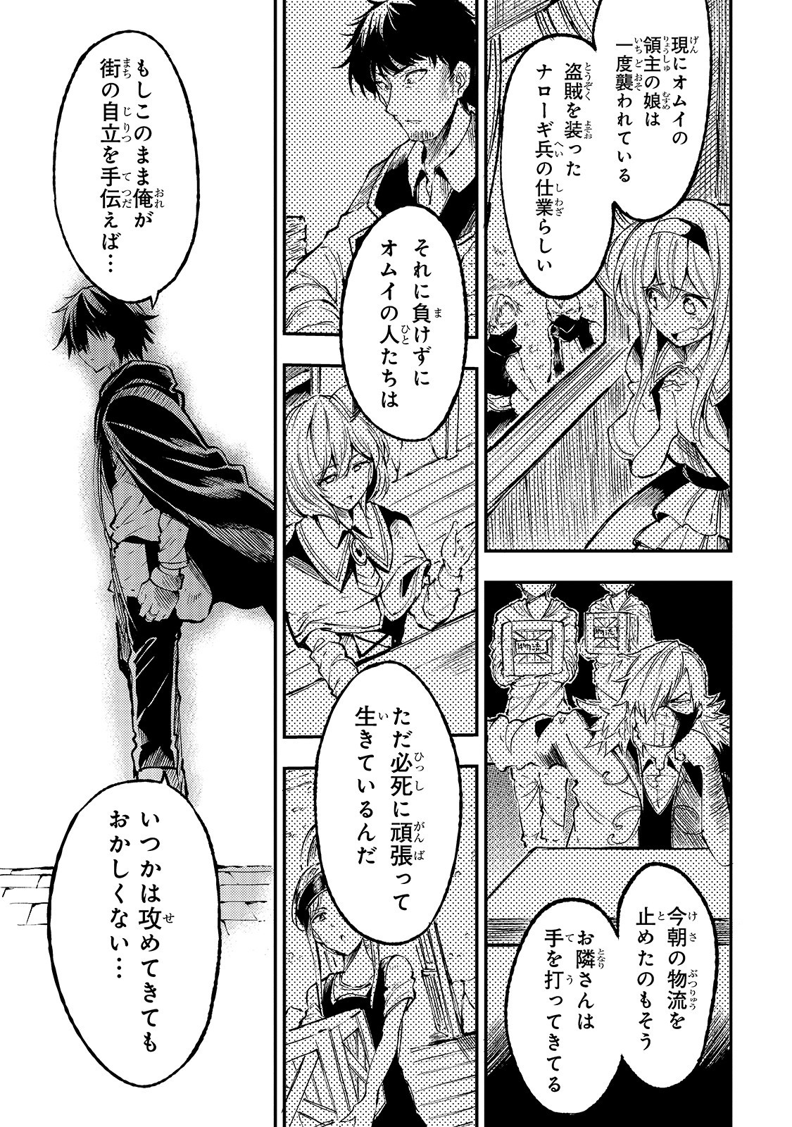 ひとりぼっちの異世界攻略 第79話 - Page 11