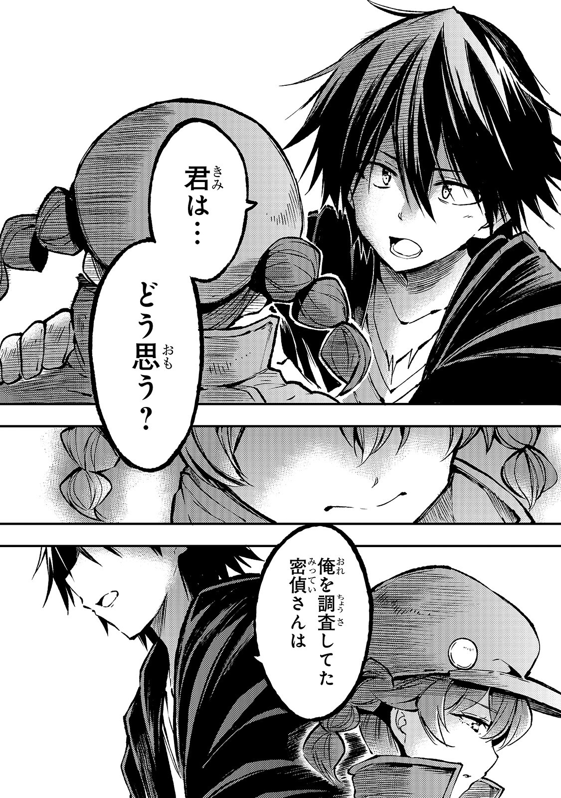 ひとりぼっちの異世界攻略 第79話 - Page 13