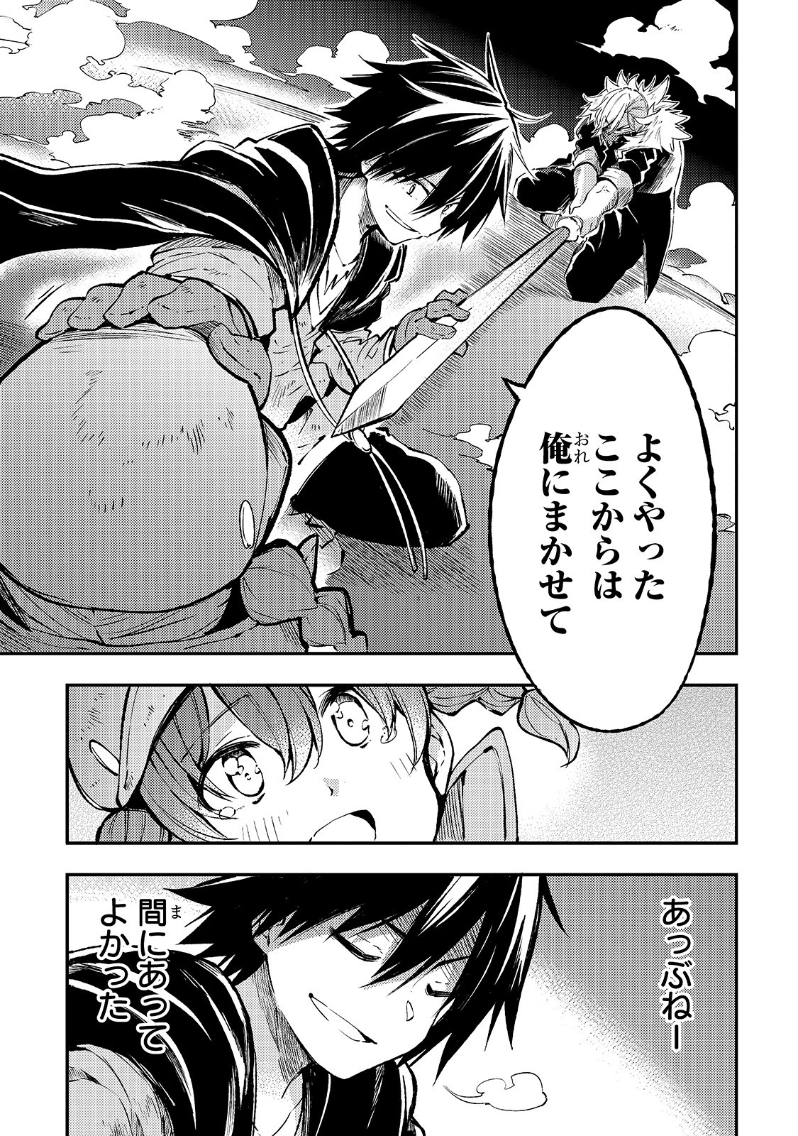 ひとりぼっちの異世界攻略 第81話 - Page 3