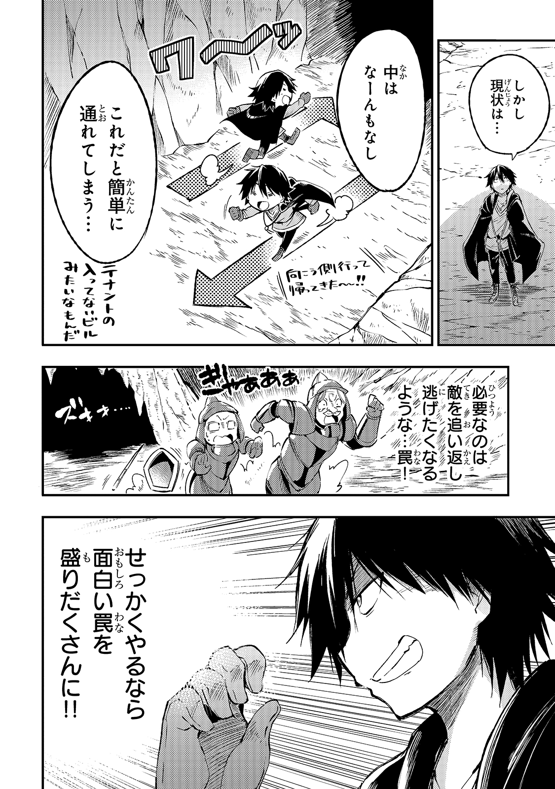 ひとりぼっちの異世界攻略 第86話 - Page 8