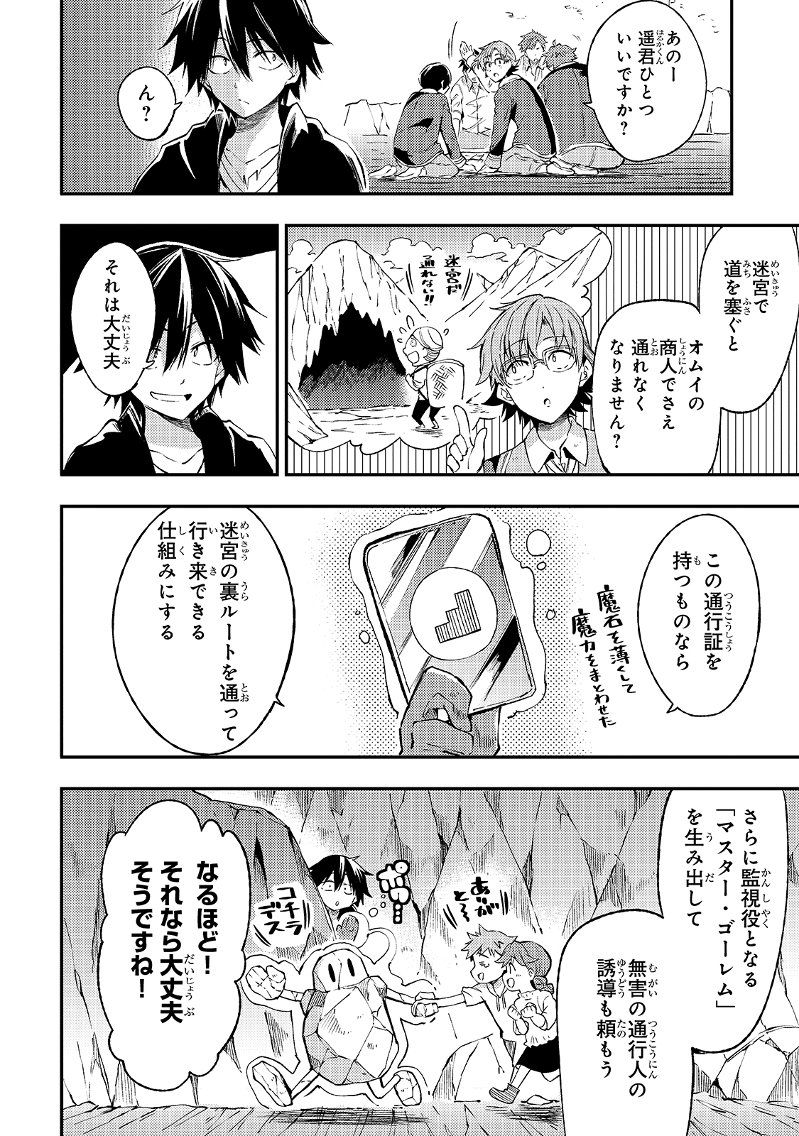 ひとりぼっちの異世界攻略 第86話 - Page 16