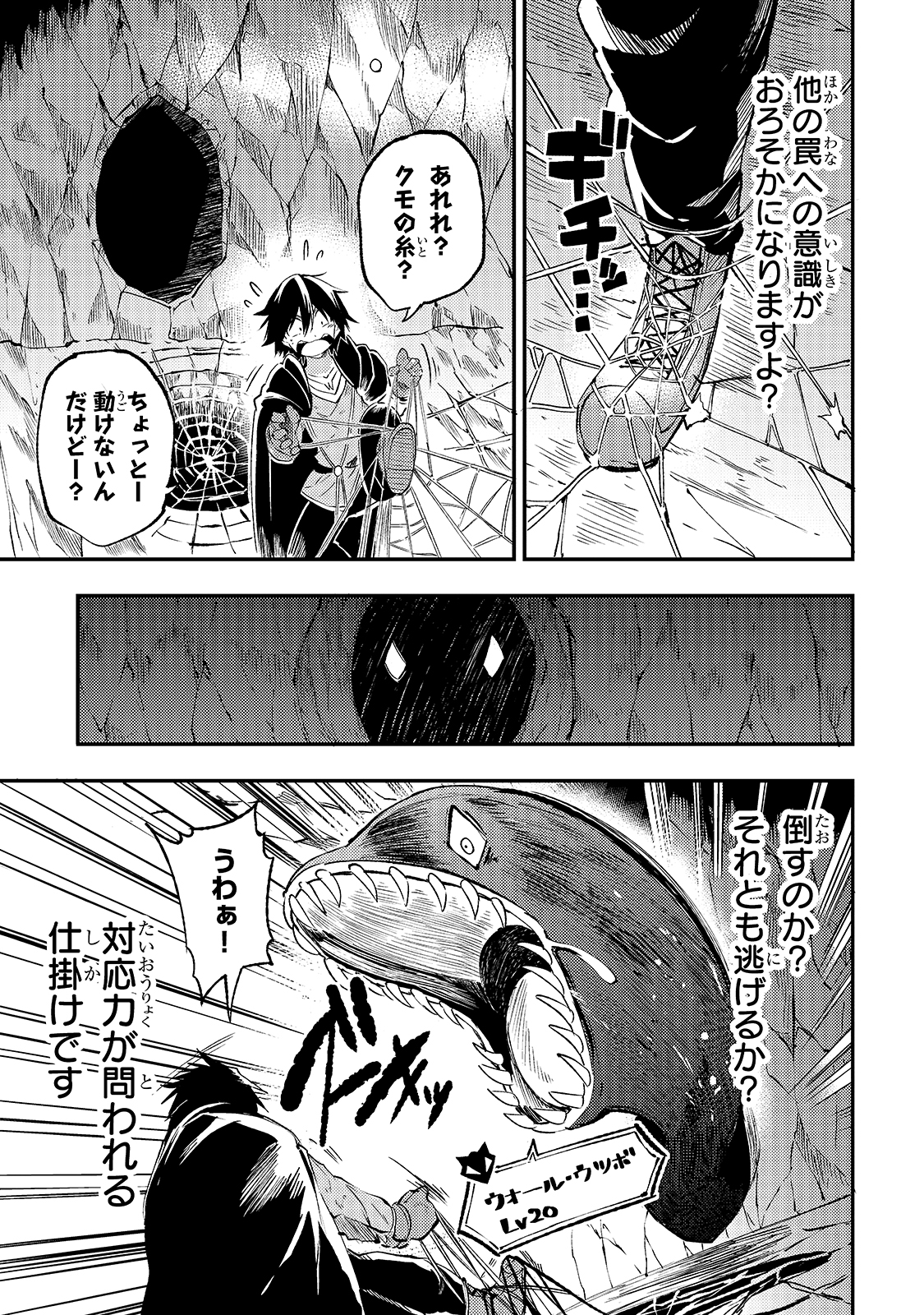 ひとりぼっちの異世界攻略 第89話 - Page 9