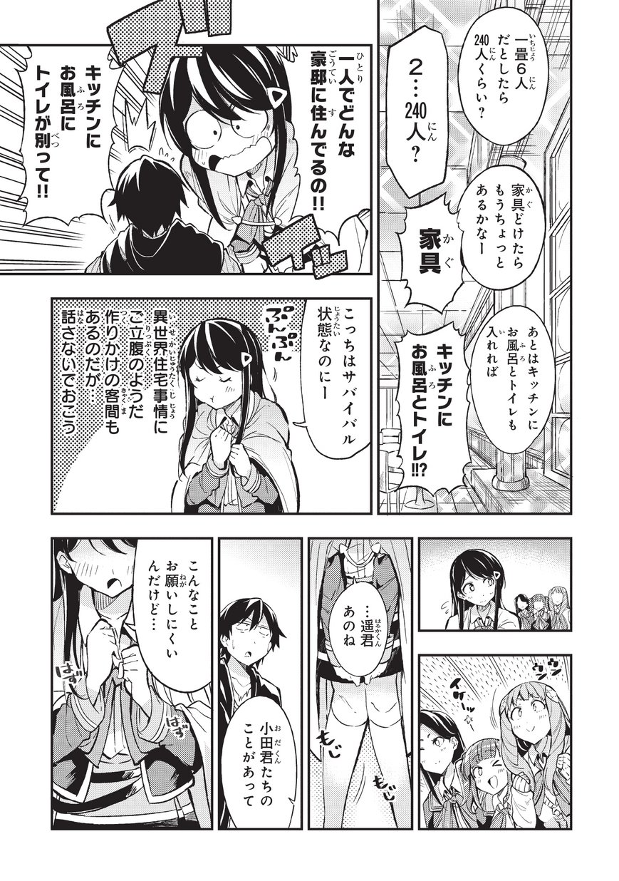 ひとりぼっちの異世界攻略 第9話 - Page 11