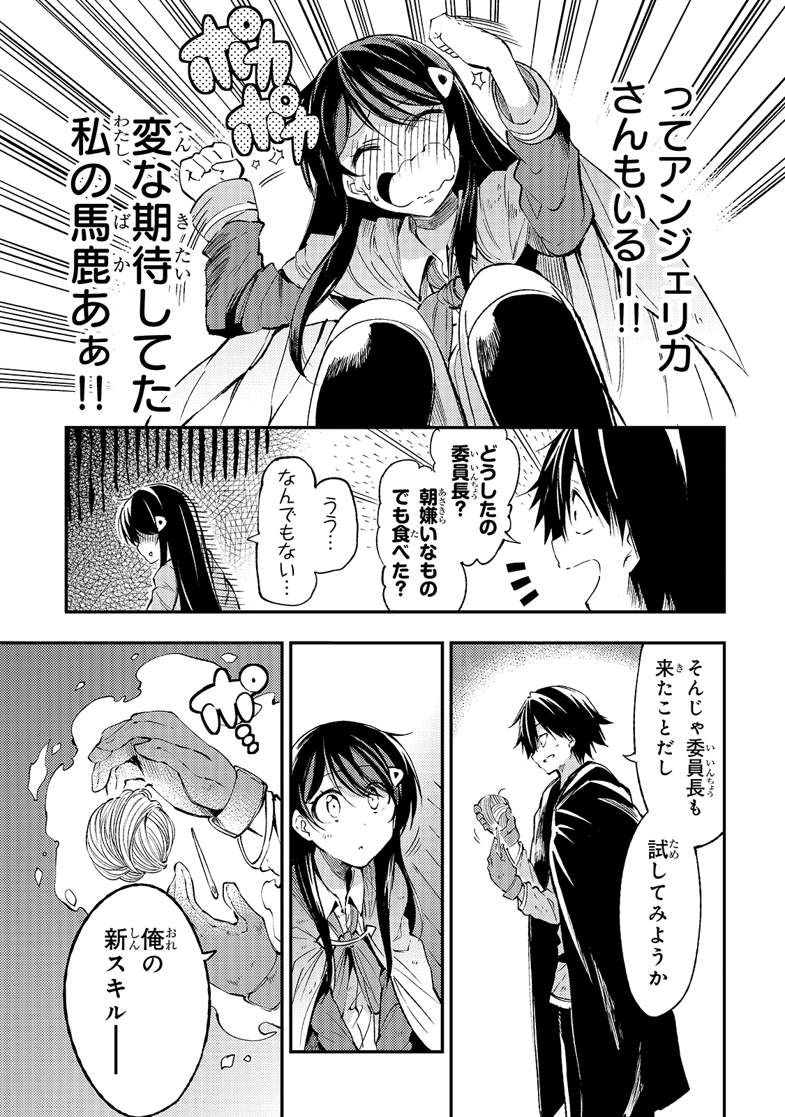 ひとりぼっちの異世界攻略 第92話 - Page 5