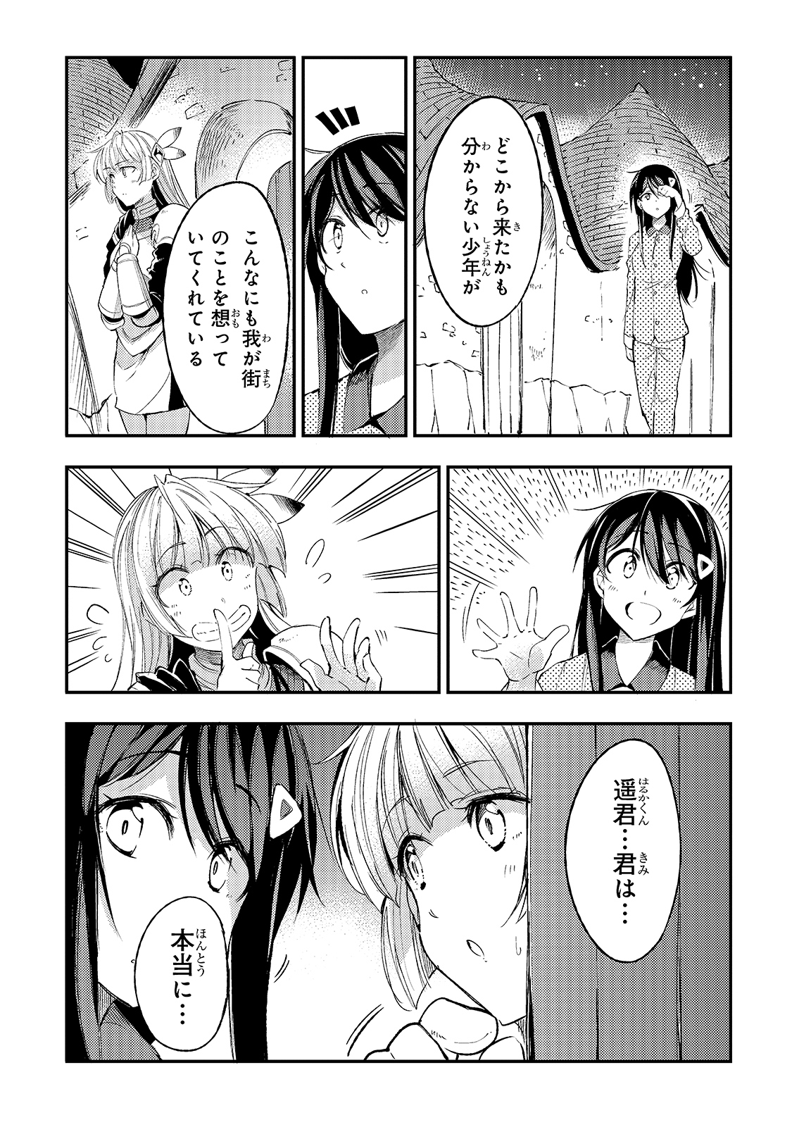 ひとりぼっちの異世界攻略 第93話 - Page 9