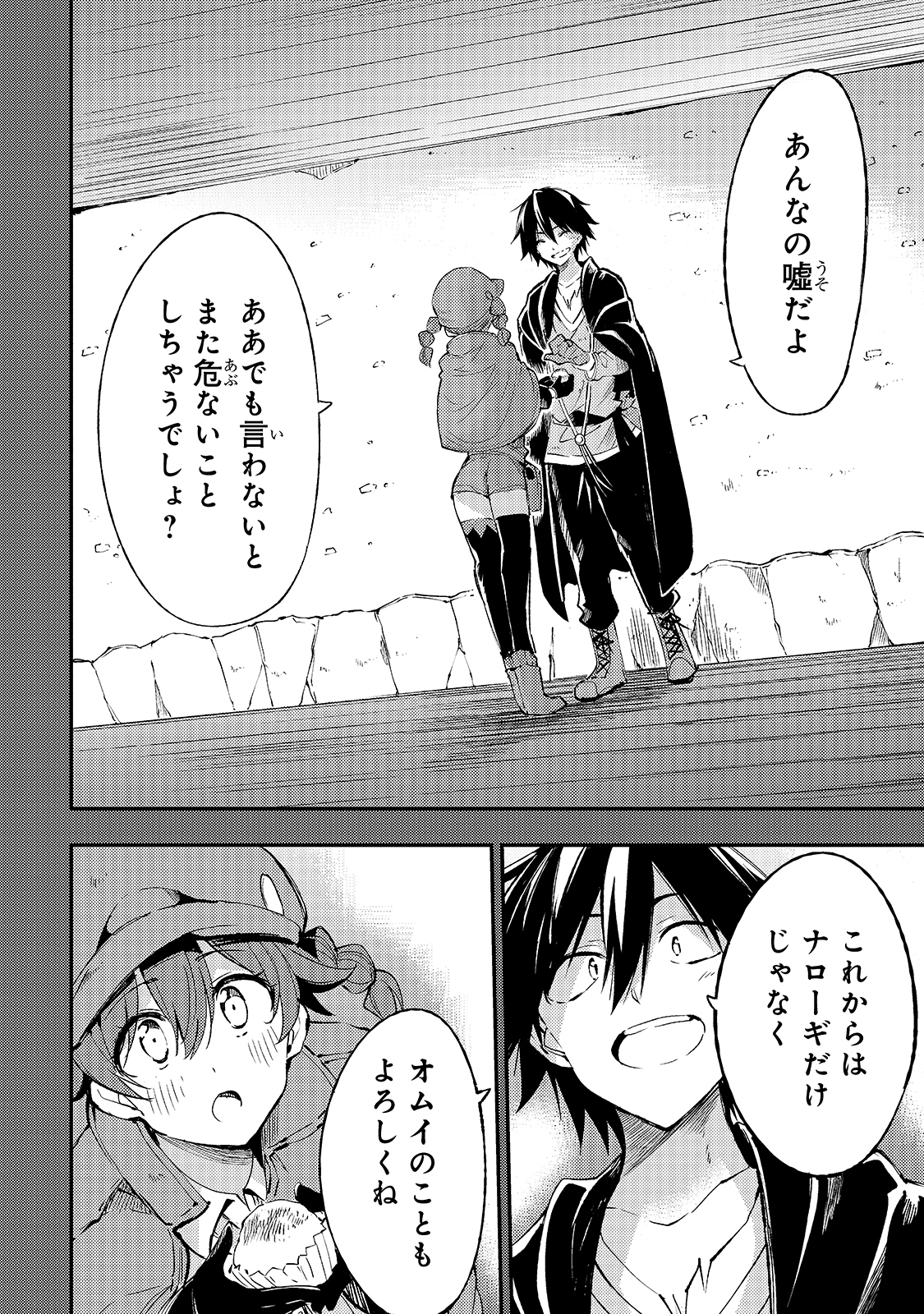 ひとりぼっちの異世界攻略 第93話 - Page 14