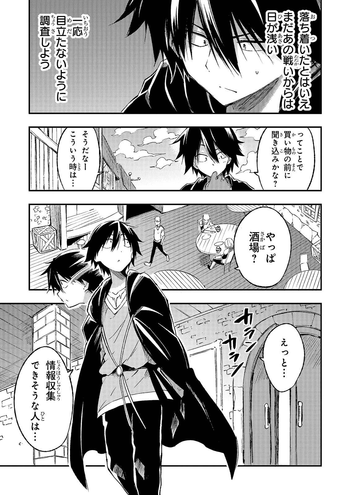 ひとりぼっちの異世界攻略 第97話 - Page 9