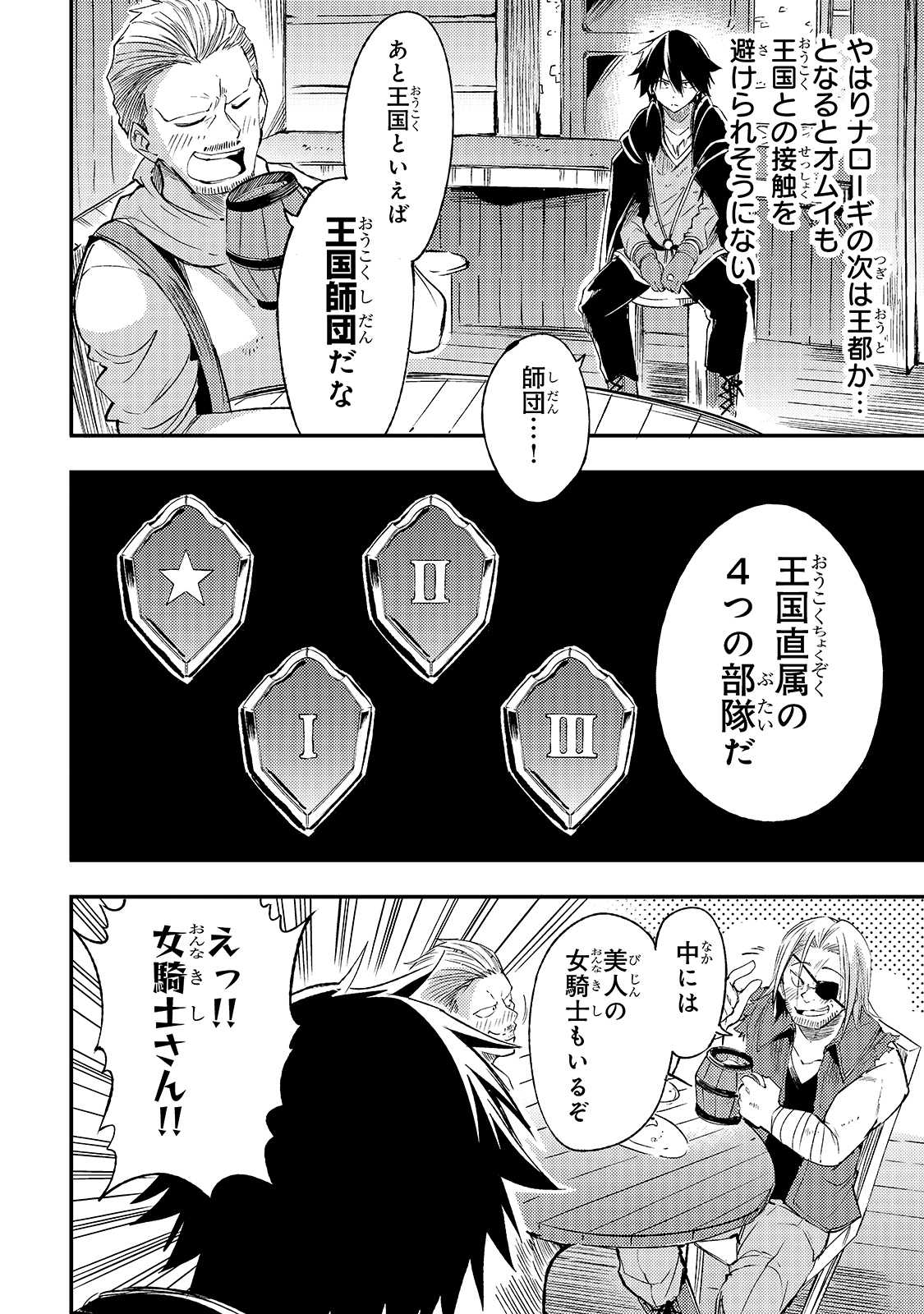 ひとりぼっちの異世界攻略 第97話 - Page 14