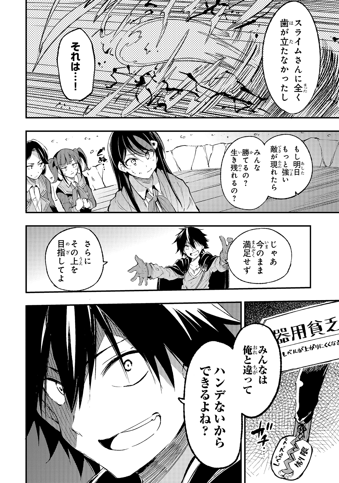 ひとりぼっちの異世界攻略 第99話 - Page 8