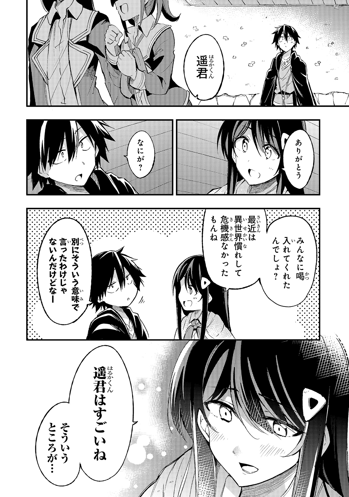 ひとりぼっちの異世界攻略 第99話 - Page 10