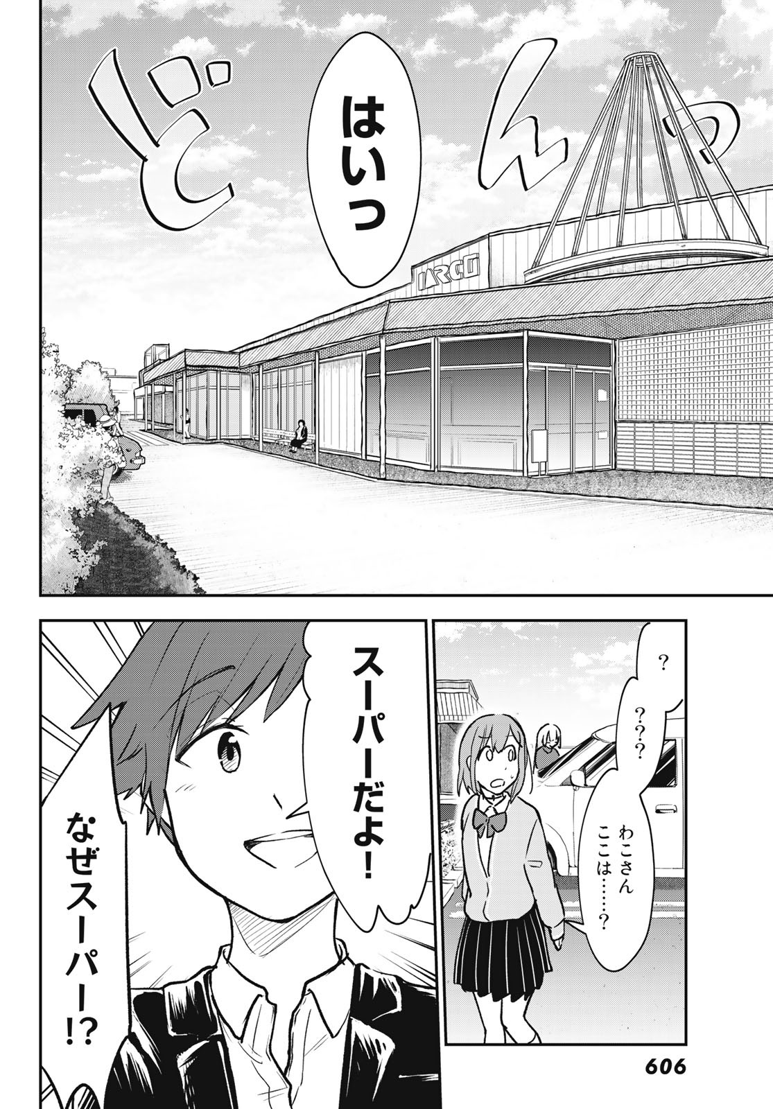 ひゆみの田舎道 第10話 - Page 6