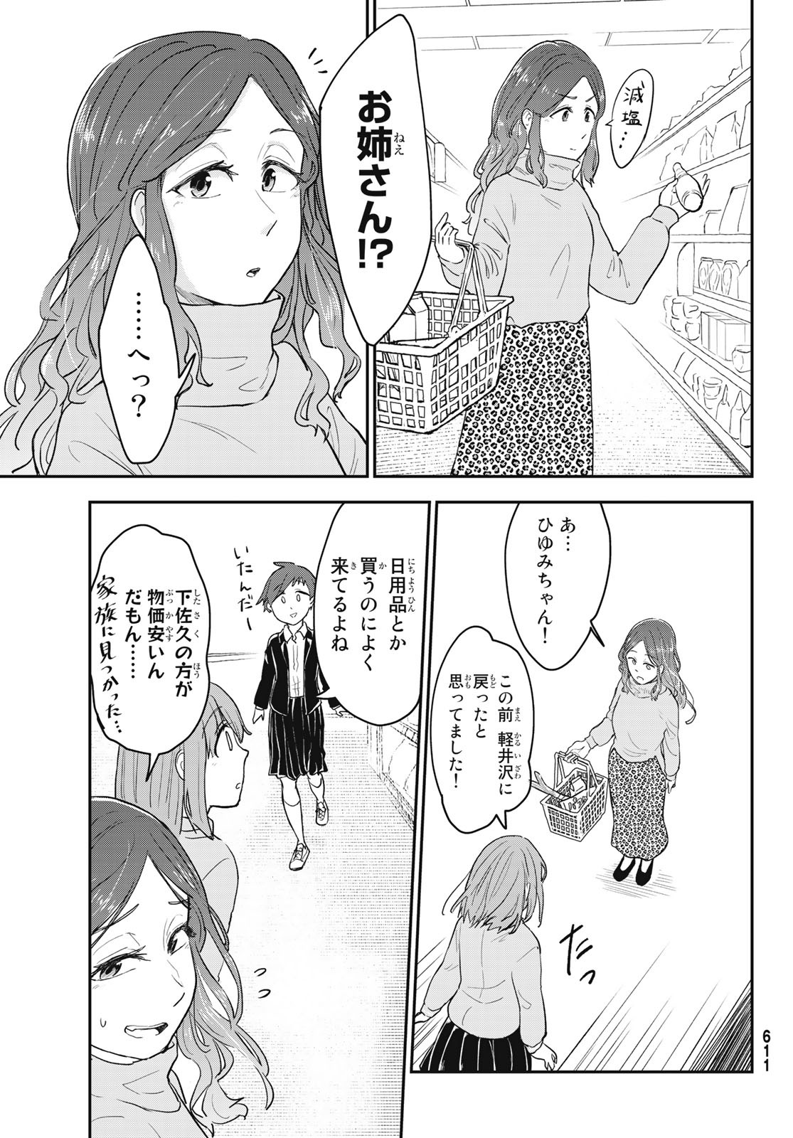 ひゆみの田舎道 第10話 - Page 11