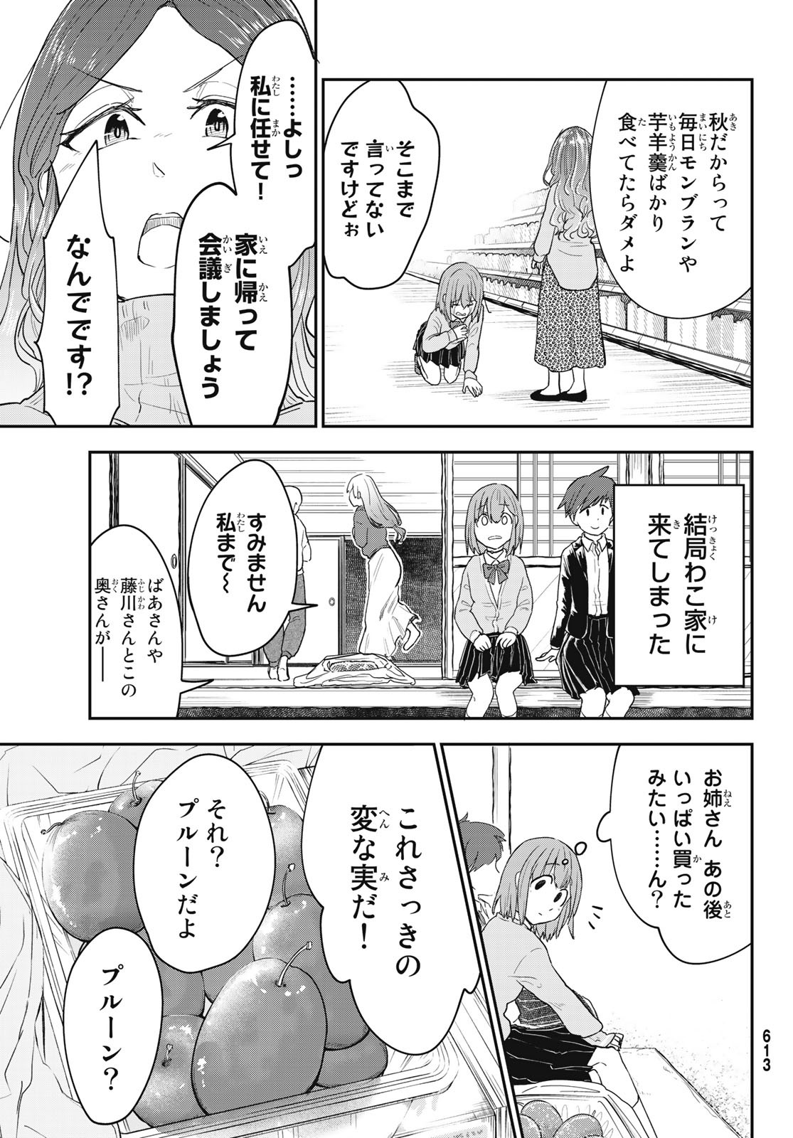 ひゆみの田舎道 第10話 - Page 13