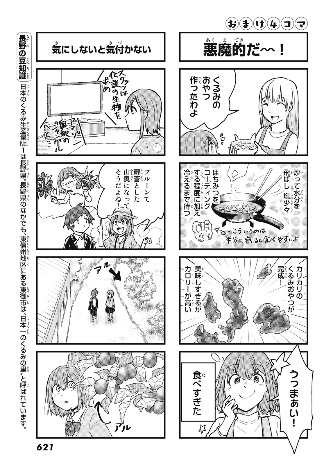 ひゆみの田舎道 第10話 - Page 21