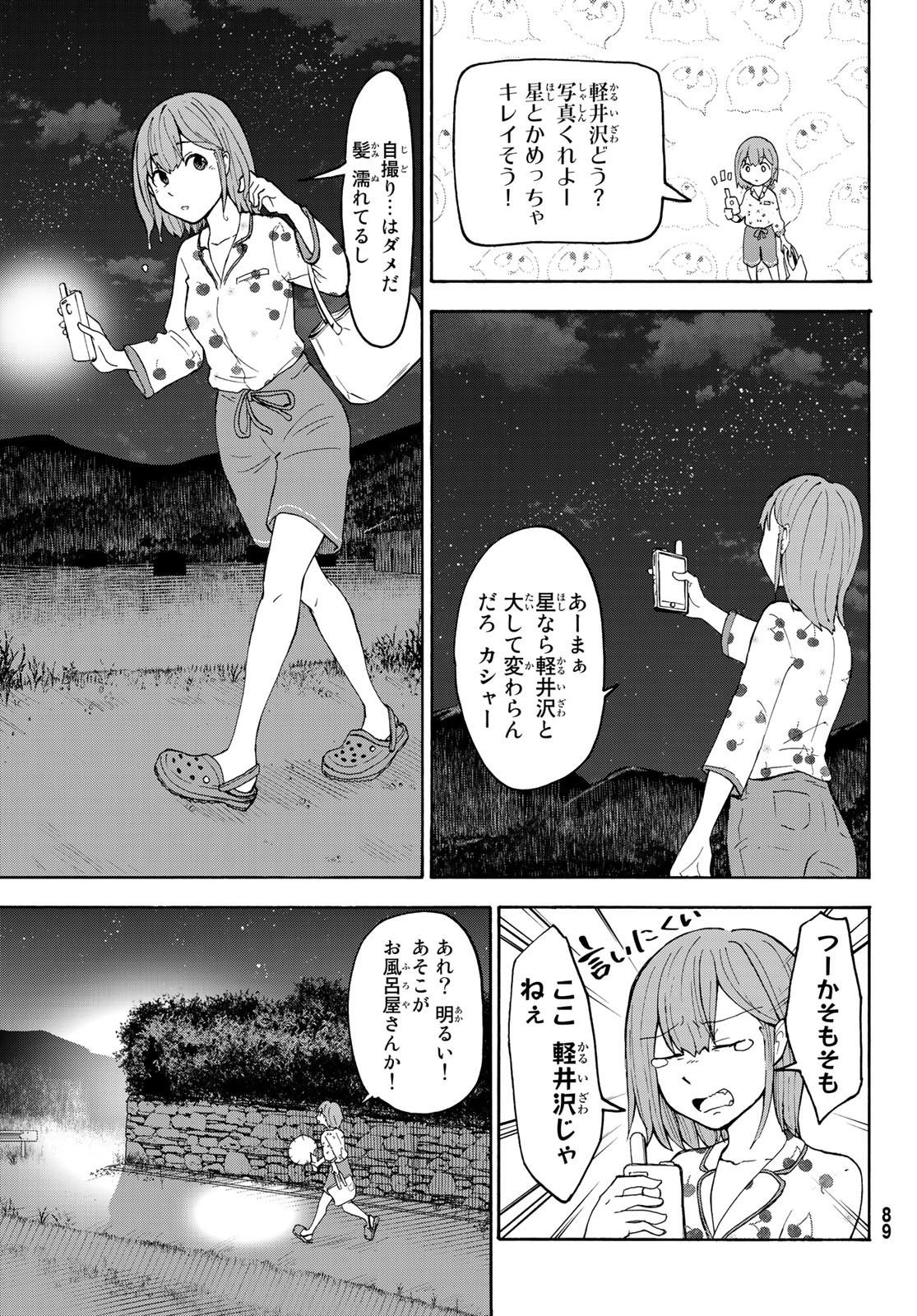 ひゆみの田舎道 第2話 - Page 7