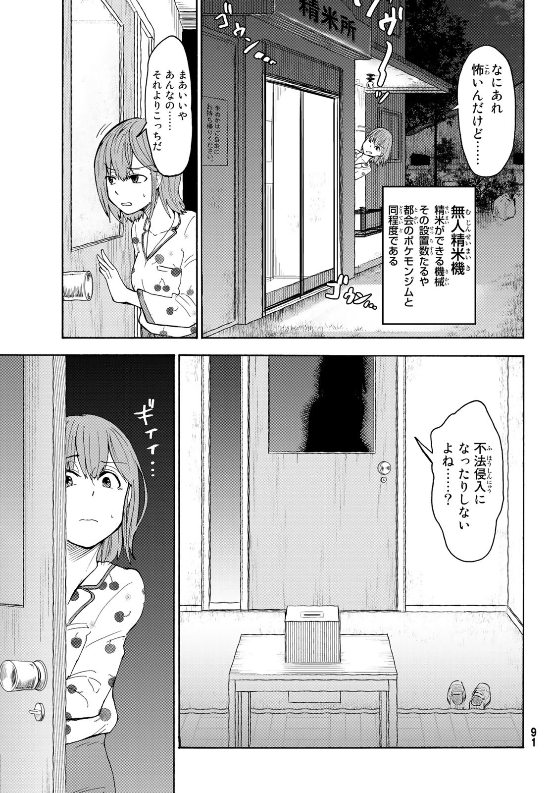 ひゆみの田舎道 第2話 - Page 9