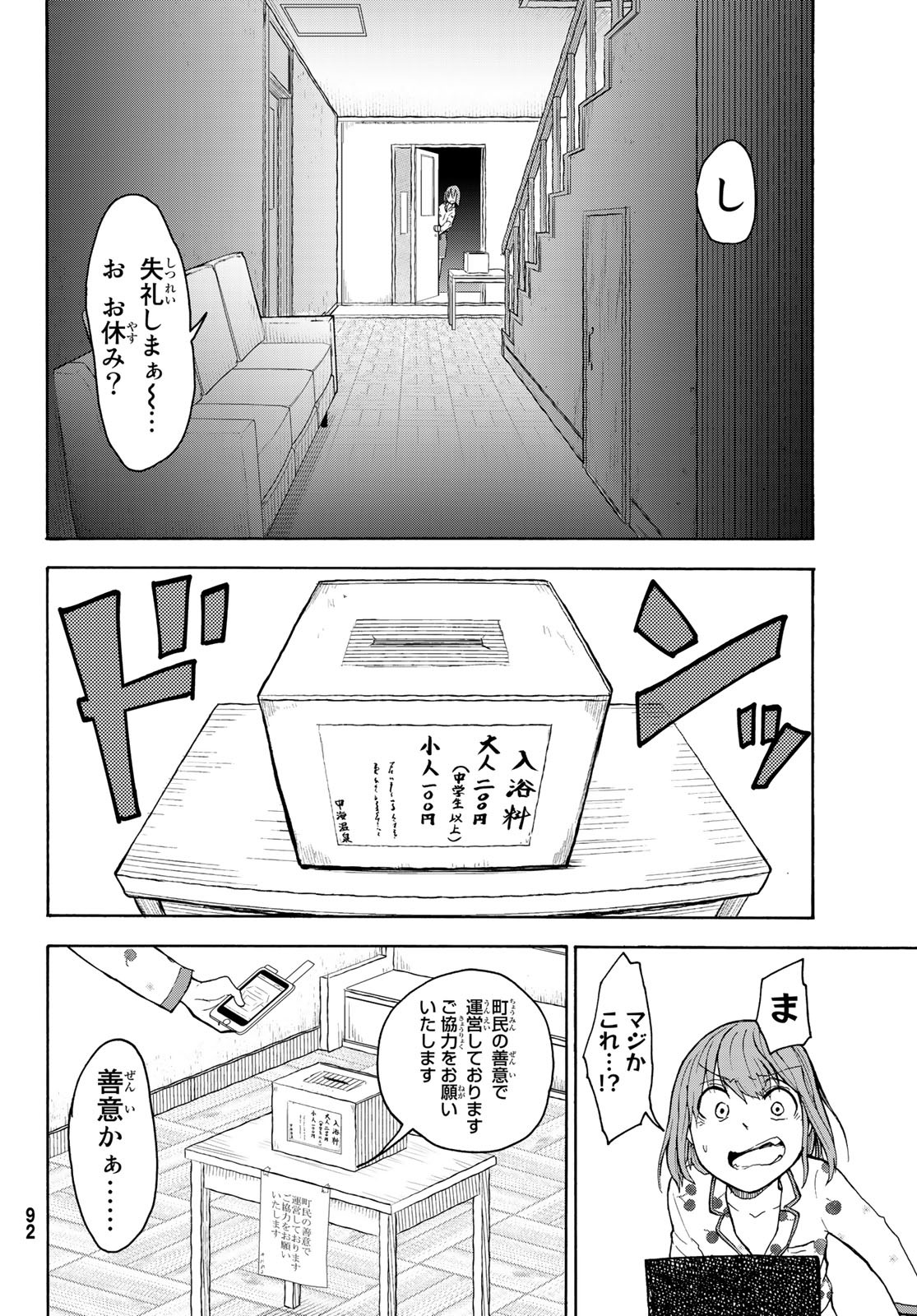 ひゆみの田舎道 第2話 - Page 10