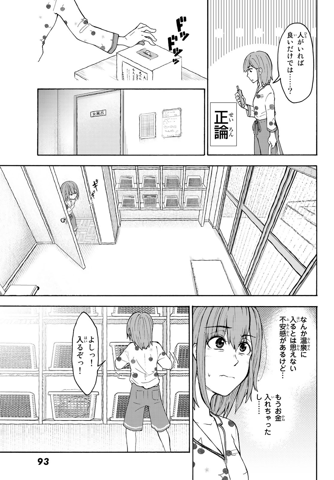 ひゆみの田舎道 第2話 - Page 11