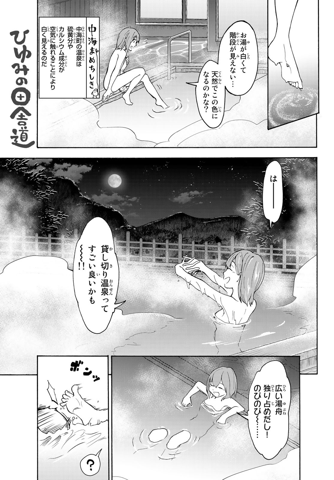 ひゆみの田舎道 第2話 - Page 15