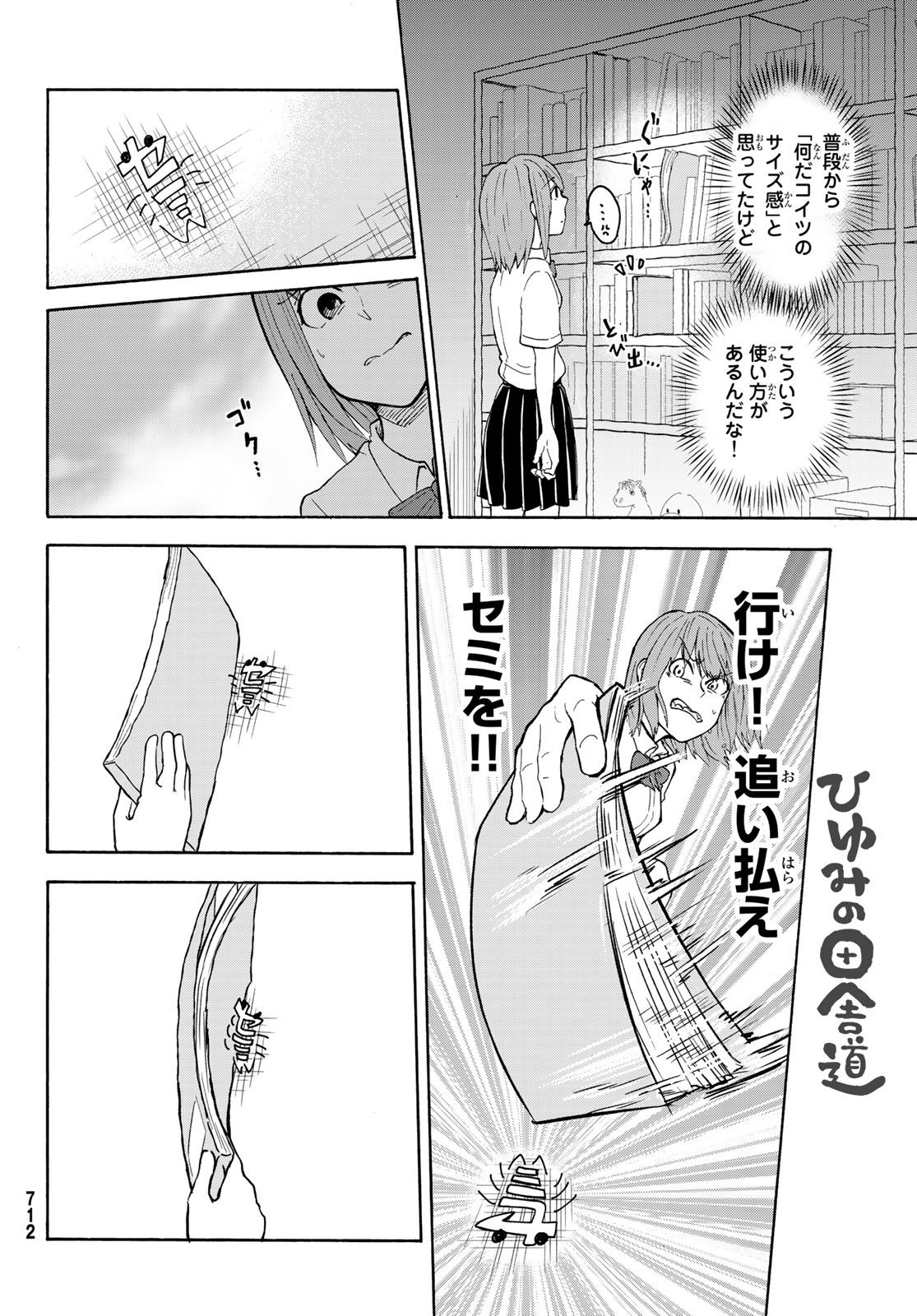 ひゆみの田舎道 第3話 - Page 6