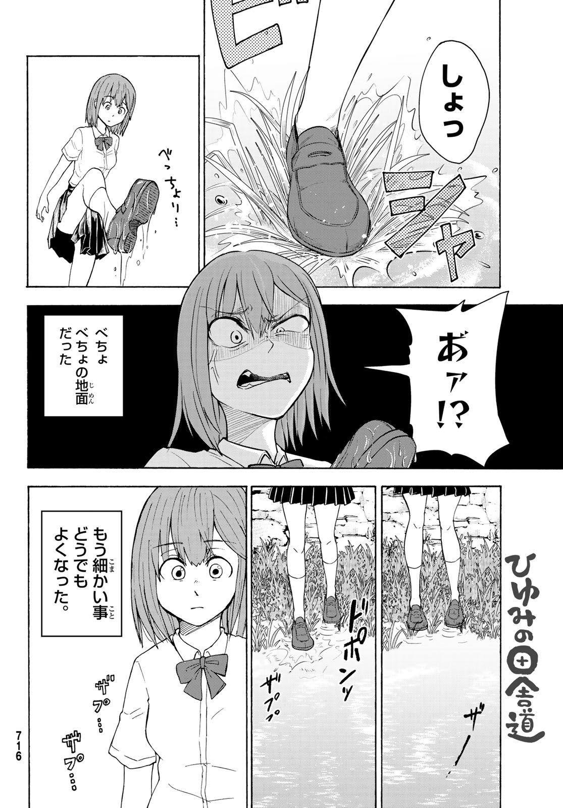 ひゆみの田舎道 第3話 - Page 10