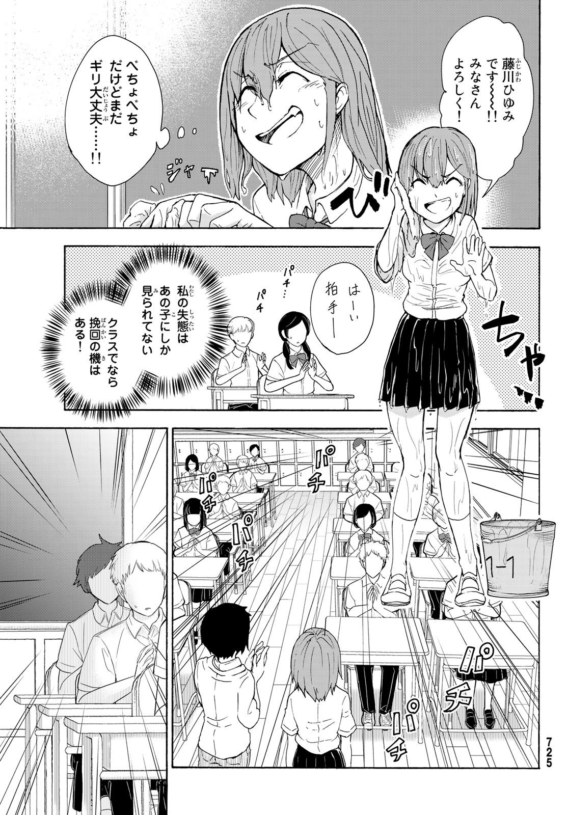 ひゆみの田舎道 第3話 - Page 19