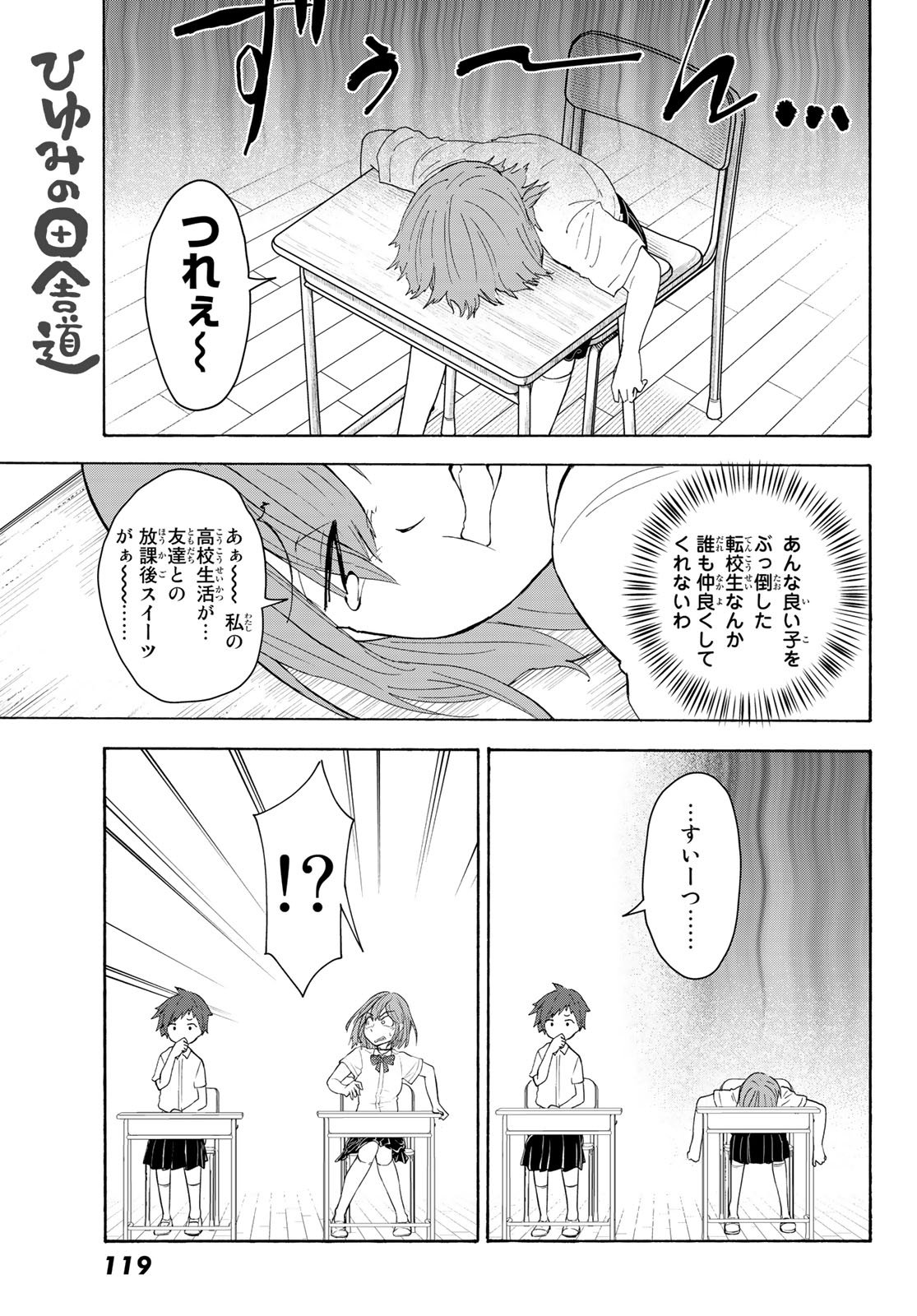 ひゆみの田舎道 第4話 - Page 7