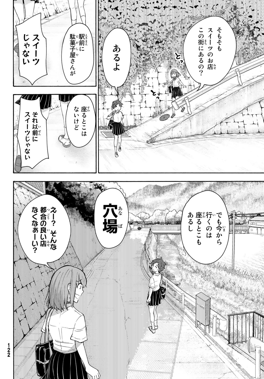 ひゆみの田舎道 第4話 - Page 10