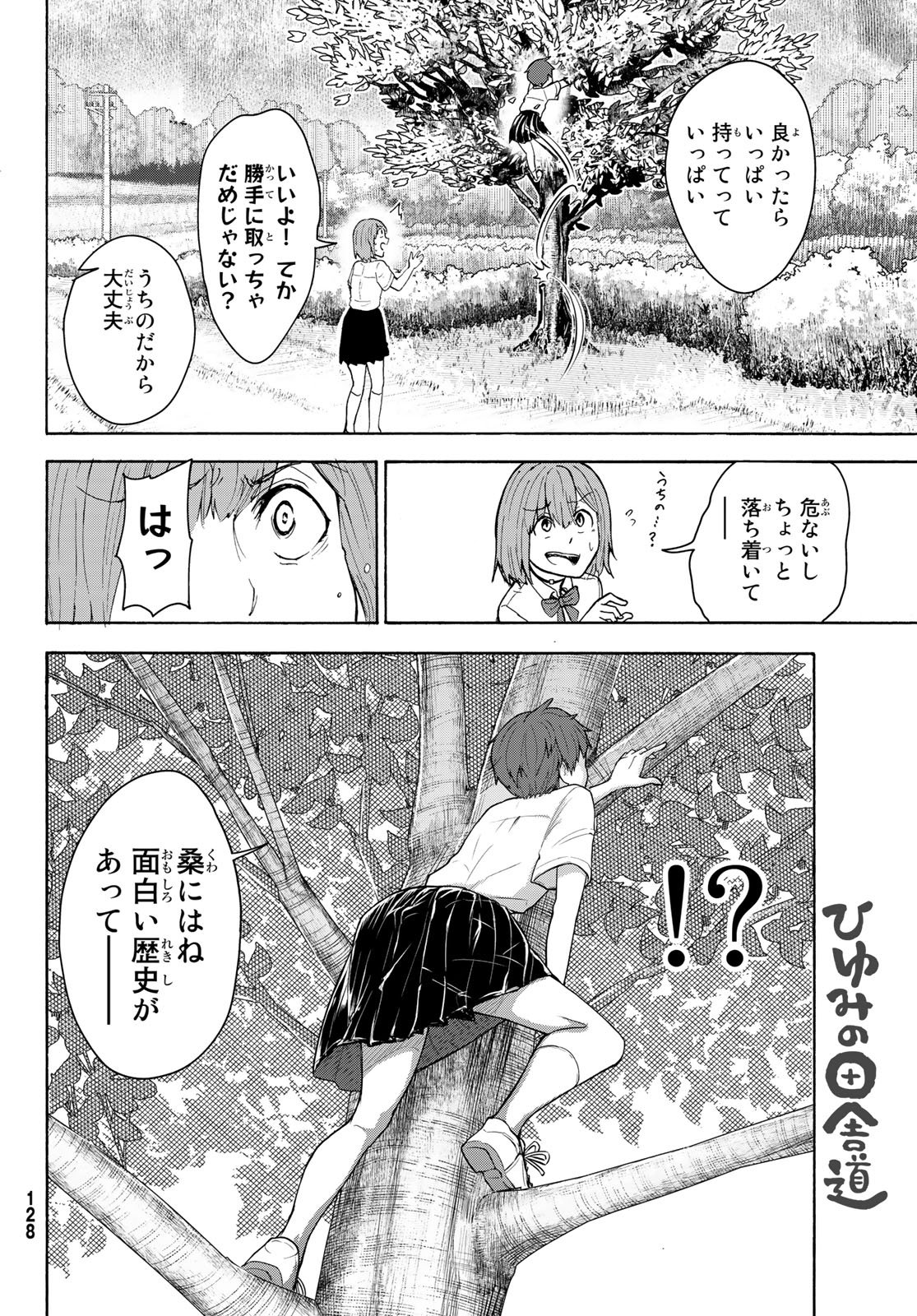 ひゆみの田舎道 第4話 - Page 16