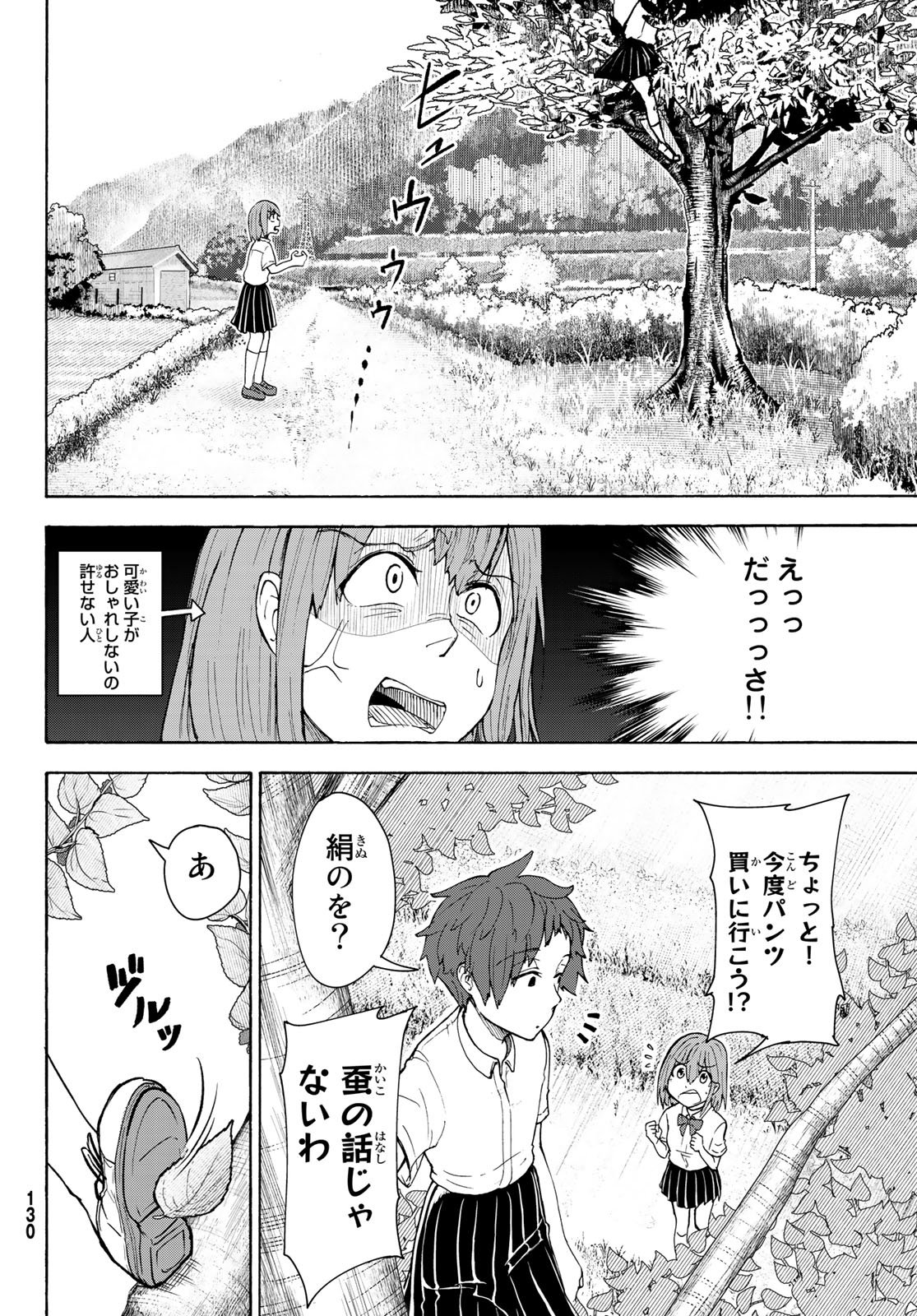 ひゆみの田舎道 第4話 - Page 18