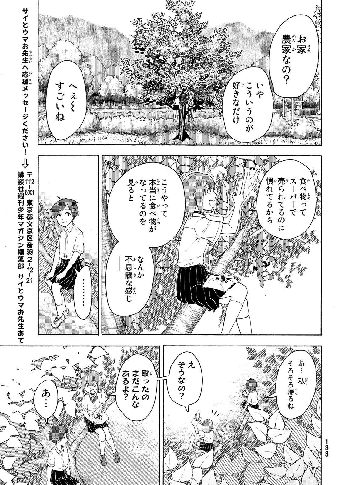 ひゆみの田舎道 第4話 - Page 21