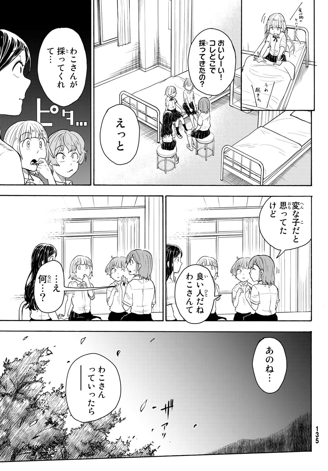 ひゆみの田舎道 第4話 - Page 23