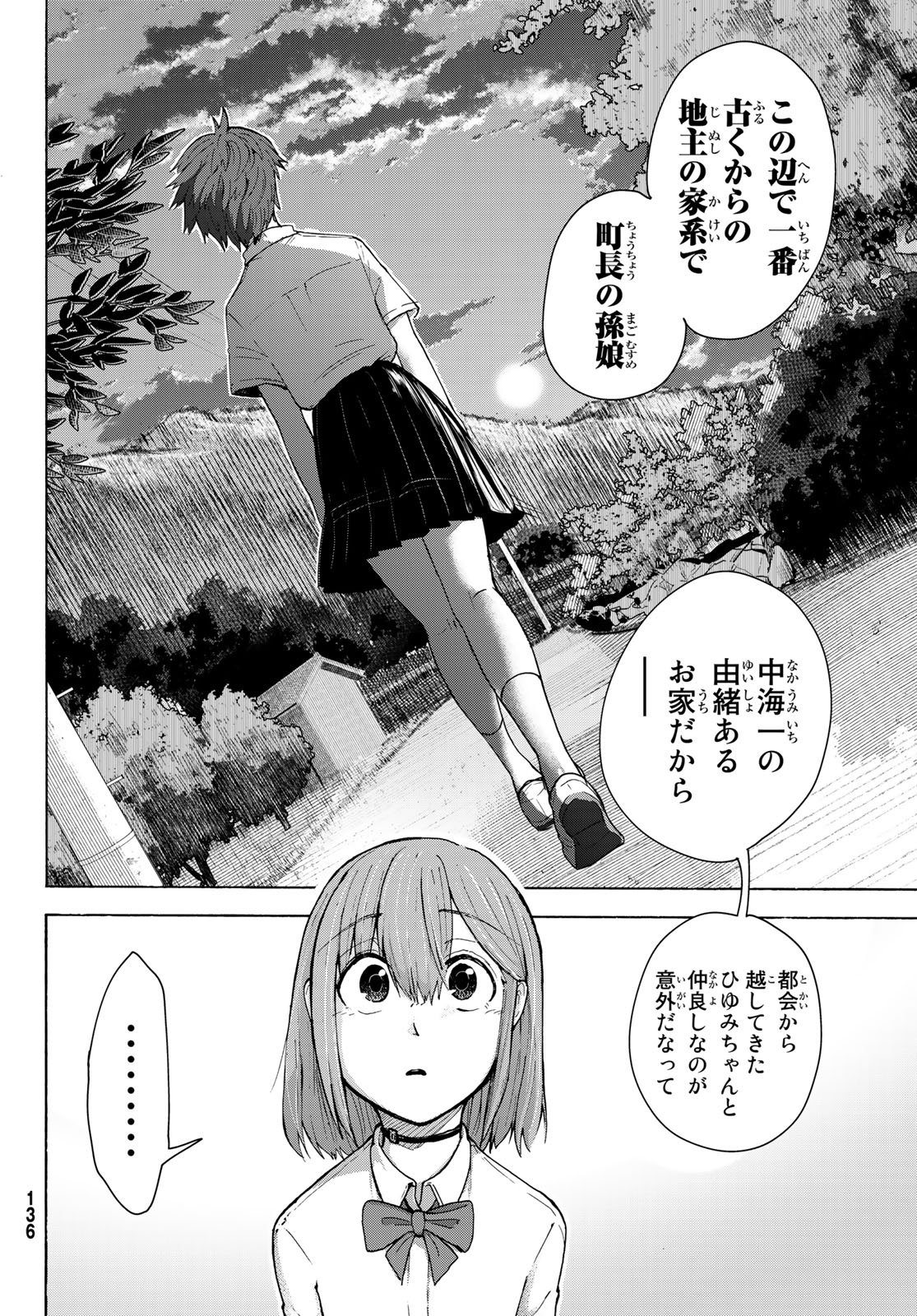 ひゆみの田舎道 第4話 - Page 24