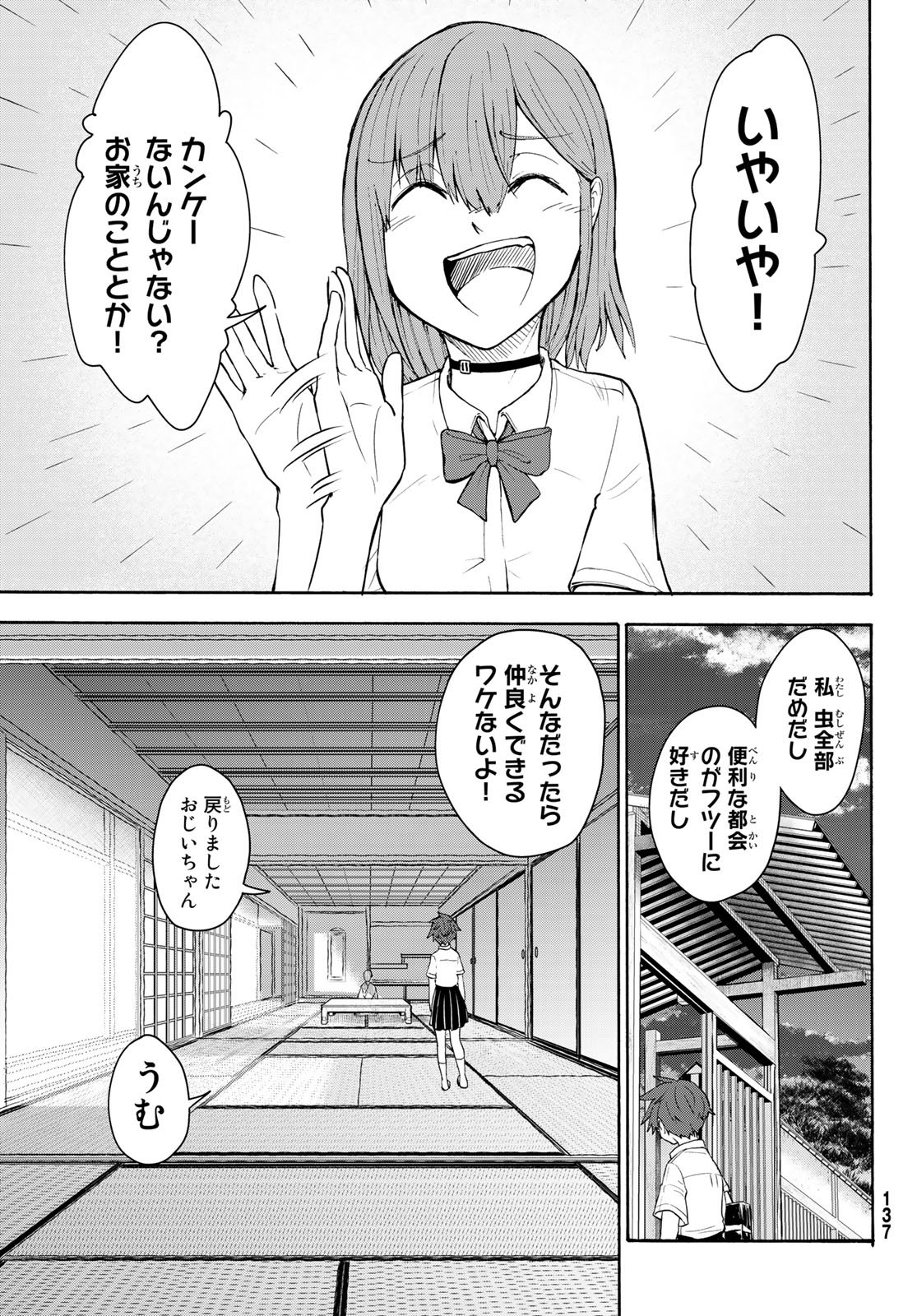 ひゆみの田舎道 第4話 - Page 25