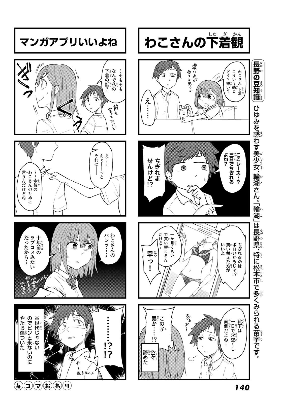 ひゆみの田舎道 第4話 - Page 28