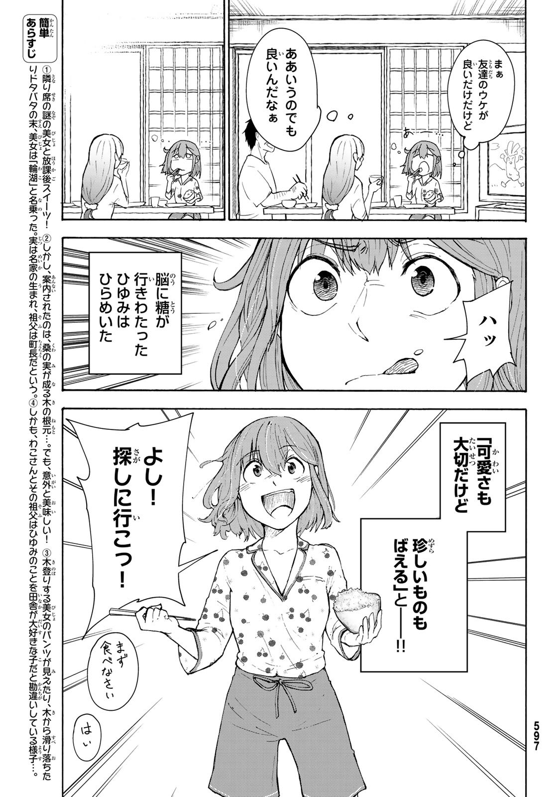 ひゆみの田舎道 第5話 - Page 3