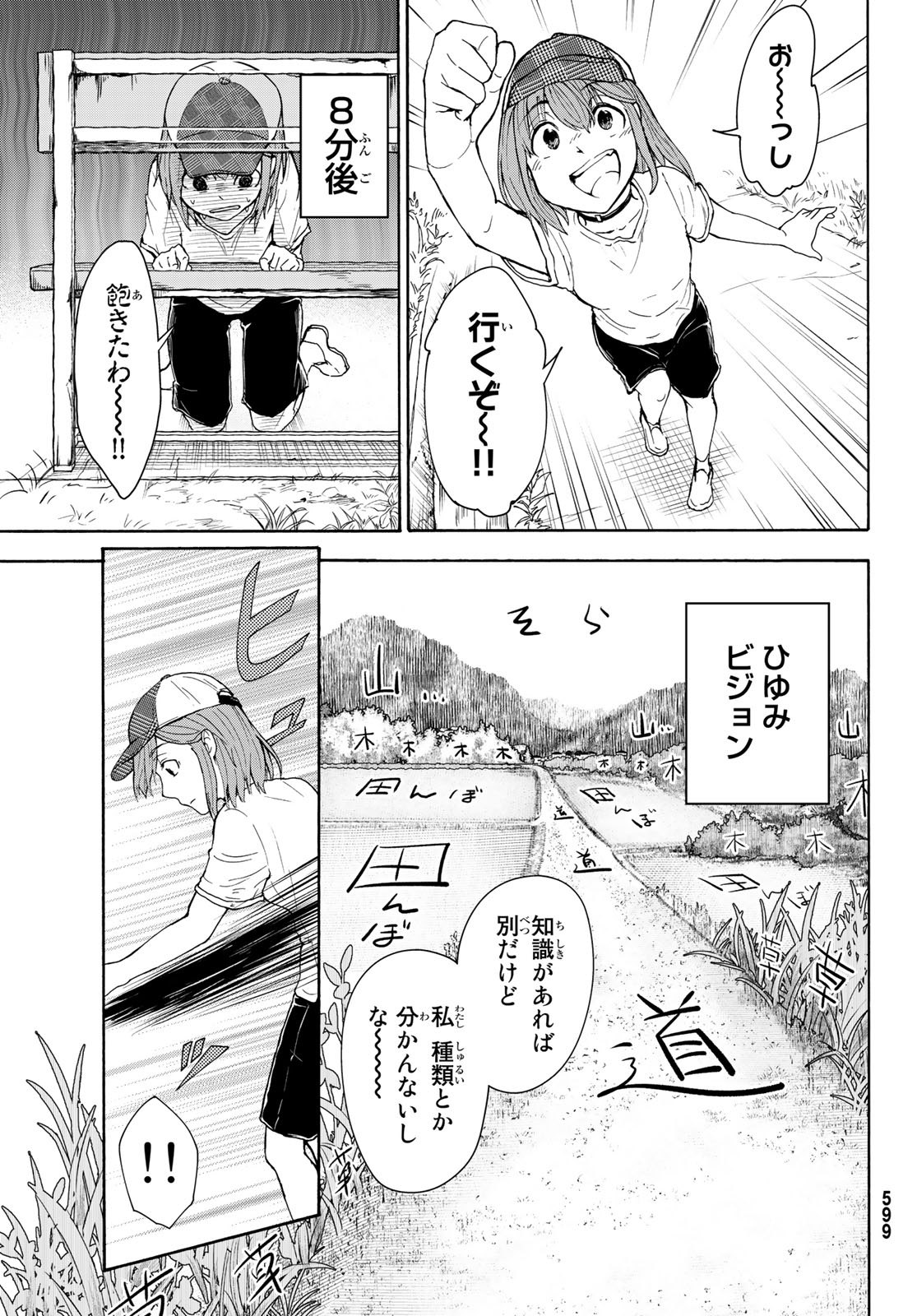ひゆみの田舎道 第5話 - Page 5