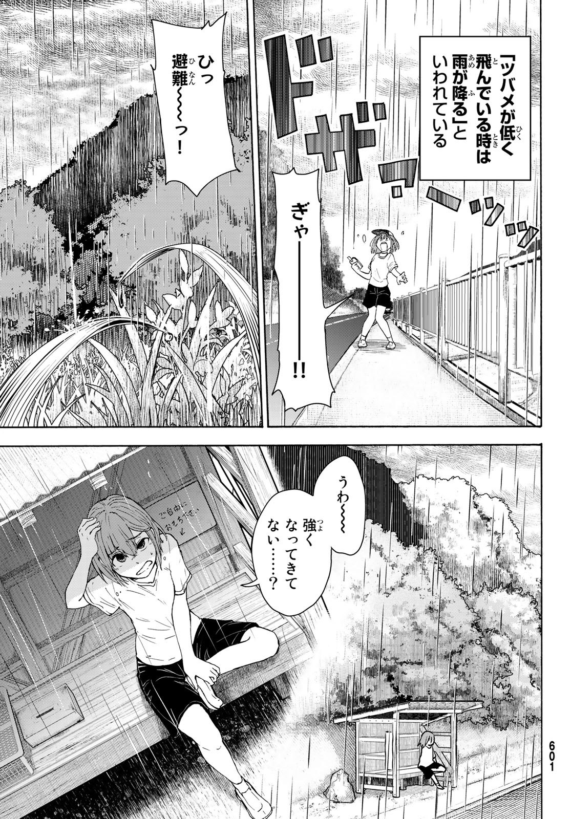 ひゆみの田舎道 第5話 - Page 7