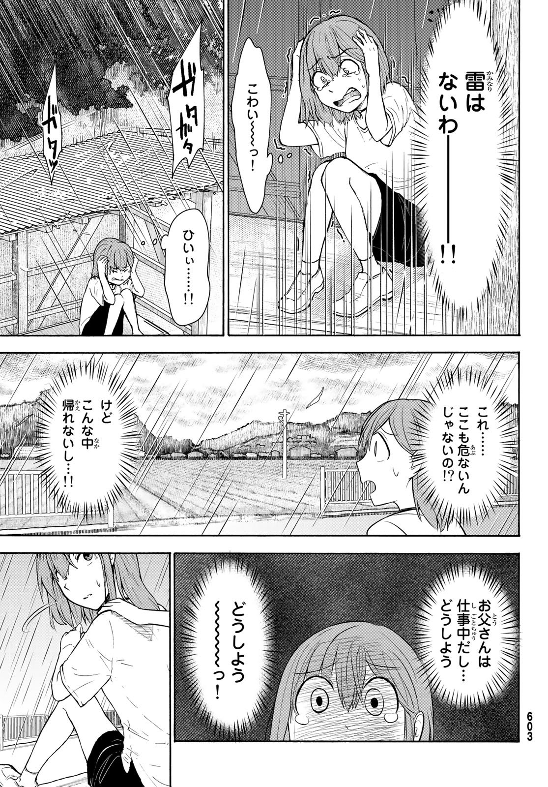 ひゆみの田舎道 第5話 - Page 9