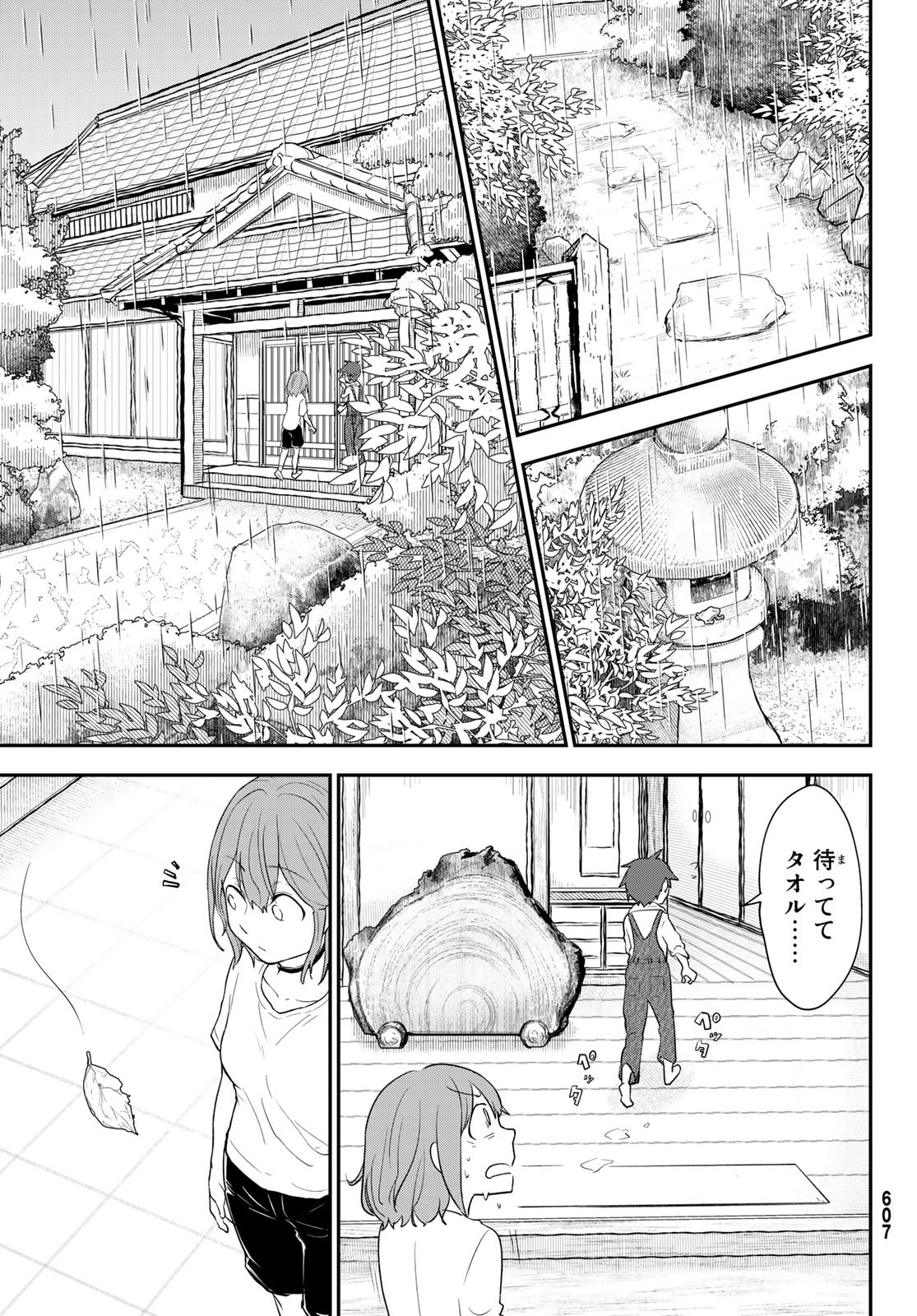 ひゆみの田舎道 第5話 - Page 13