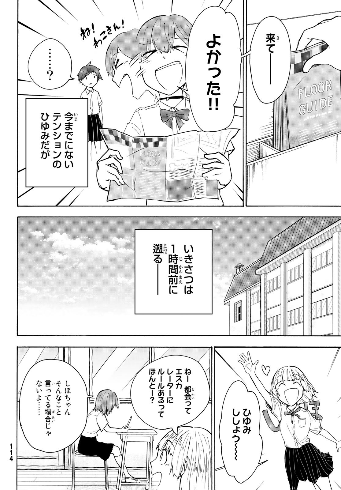 ひゆみの田舎道 第6話 - Page 4