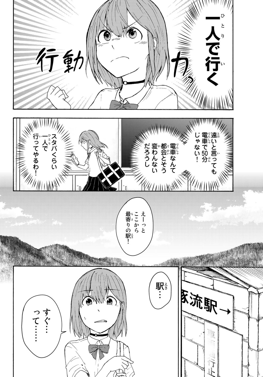 ひゆみの田舎道 第6話 - Page 6