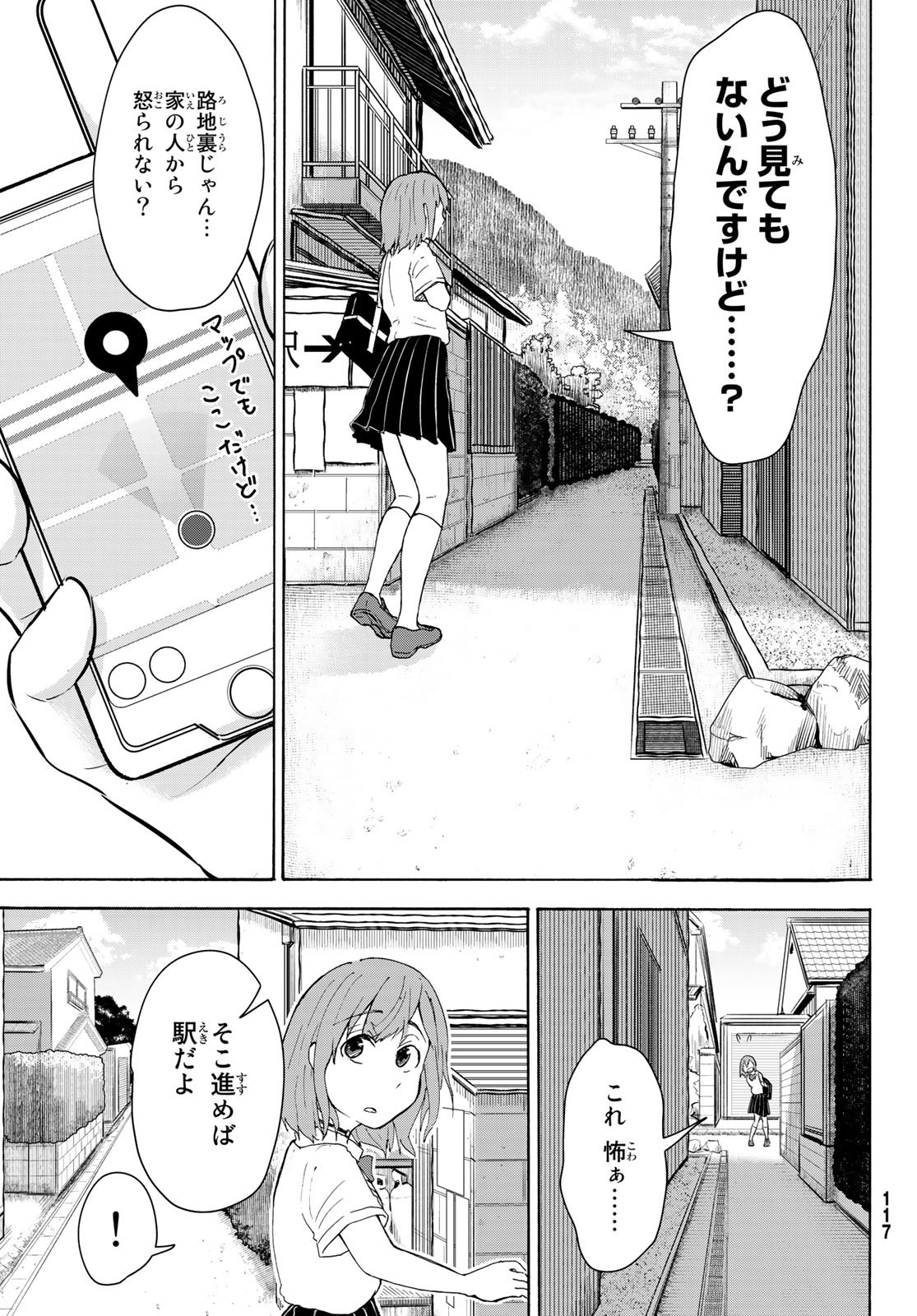 ひゆみの田舎道 第6話 - Page 7