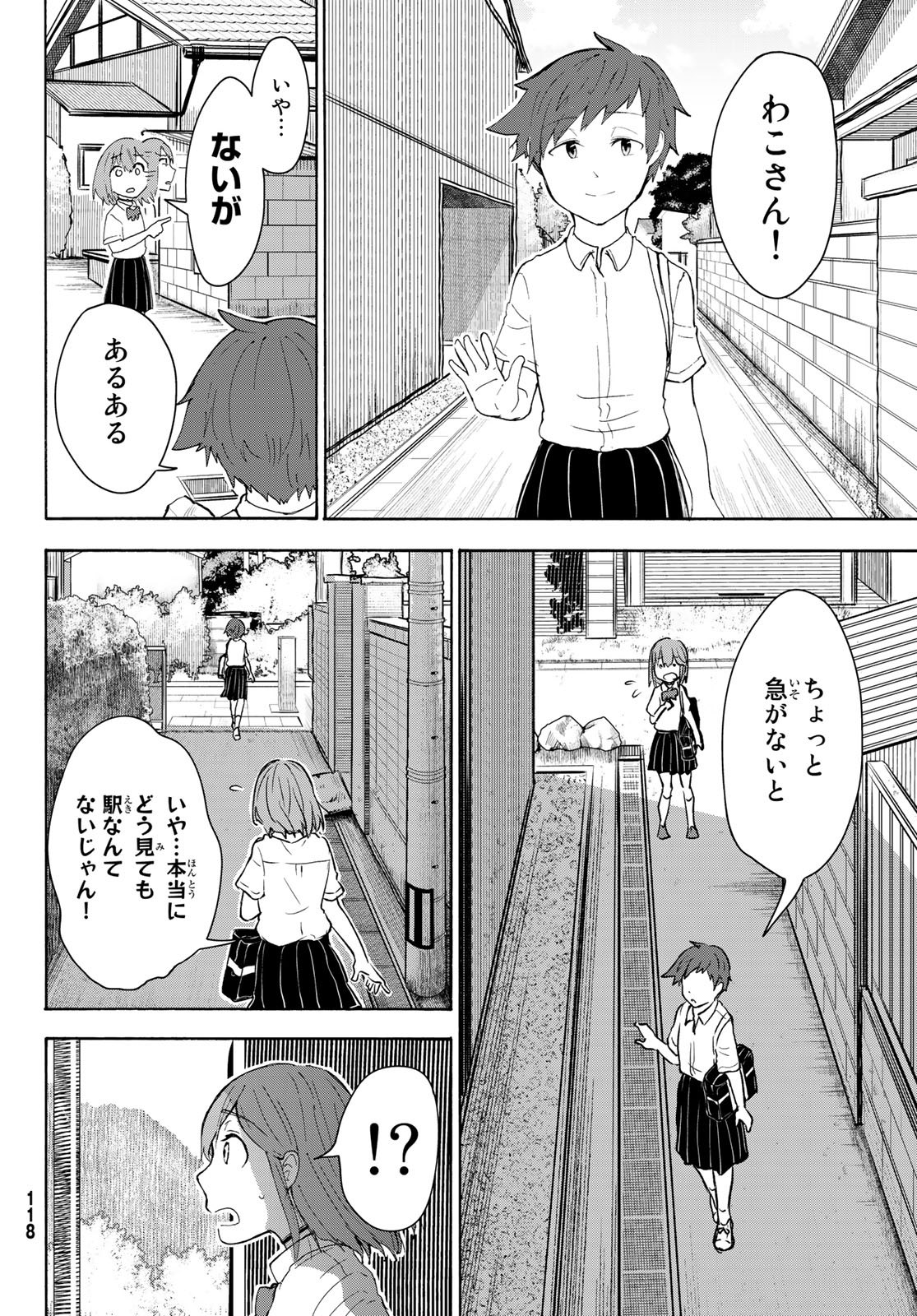 ひゆみの田舎道 第6話 - Page 8