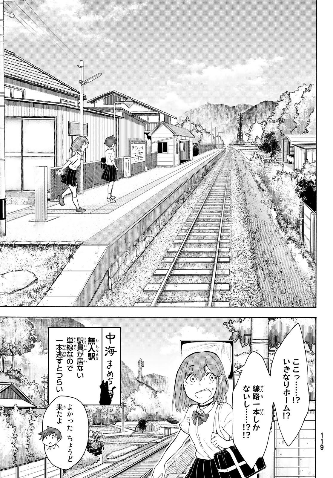 ひゆみの田舎道 第6話 - Page 9