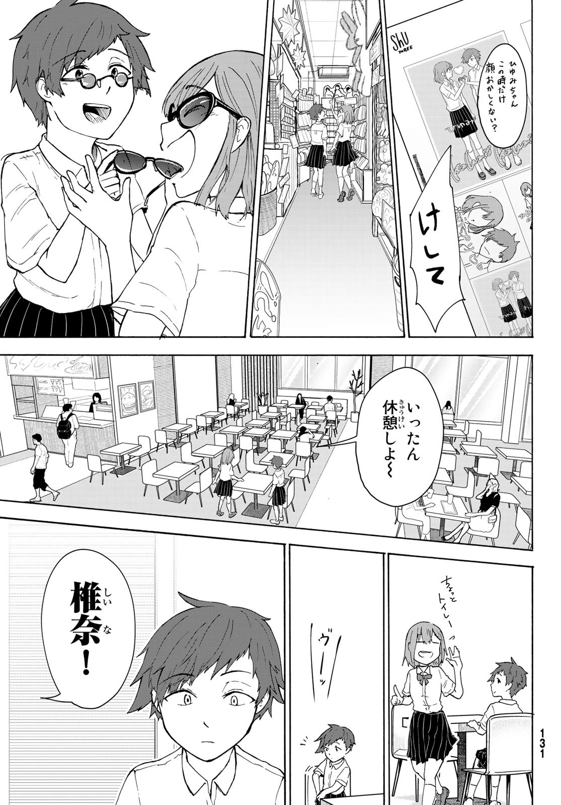 ひゆみの田舎道 第6話 - Page 21