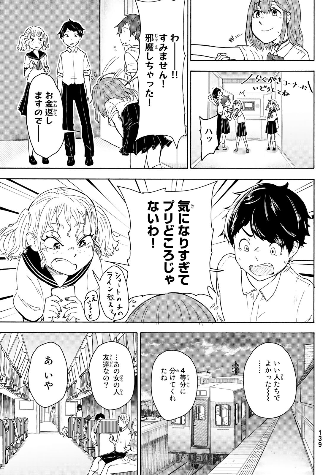 ひゆみの田舎道 第6話 - Page 29