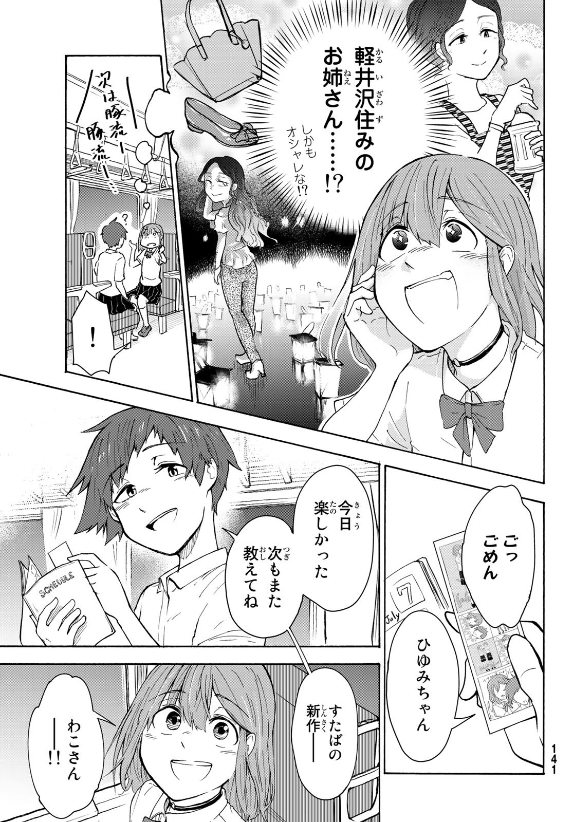 ひゆみの田舎道 第6話 - Page 31