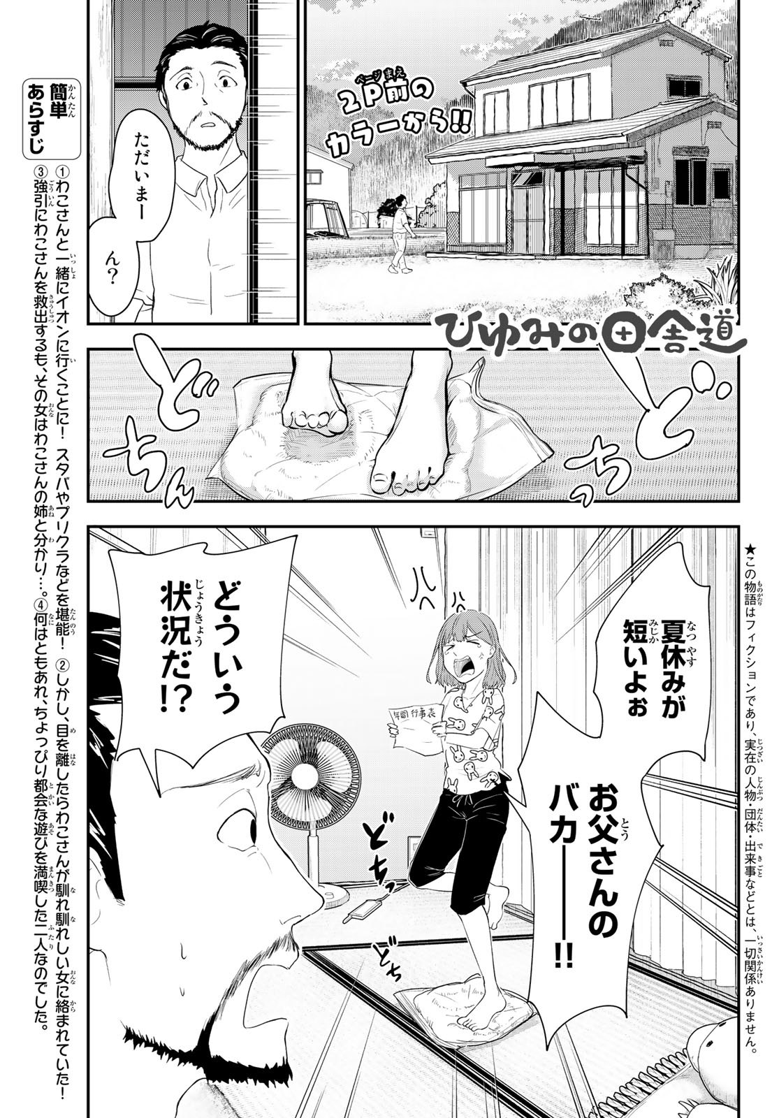 ひゆみの田舎道 第7話 - Page 2