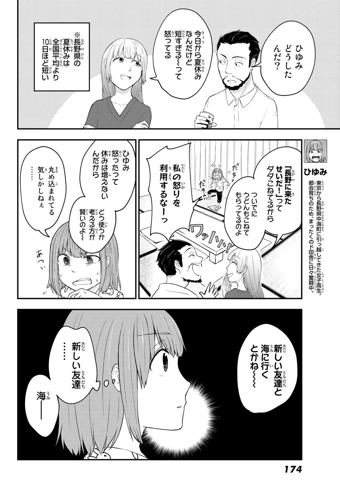 ひゆみの田舎道 第7話 - Page 3